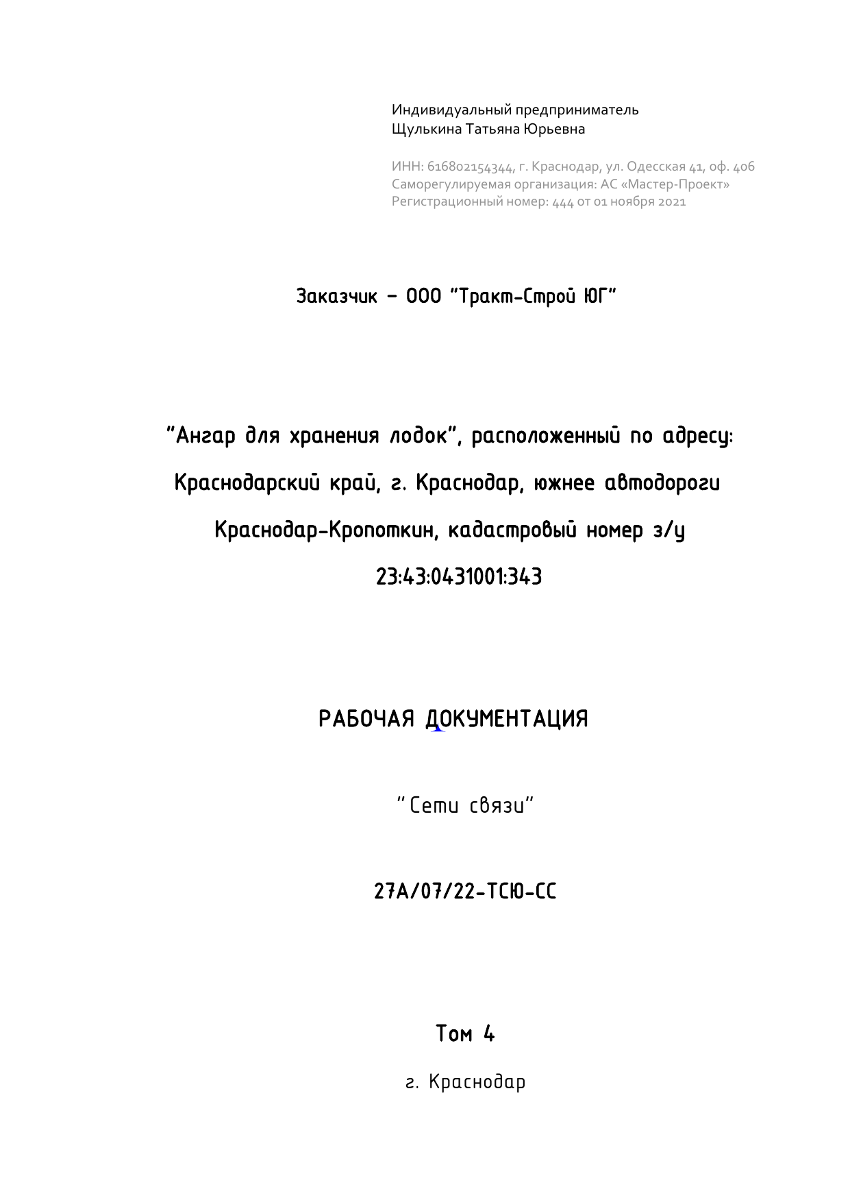 Титул и общие данные